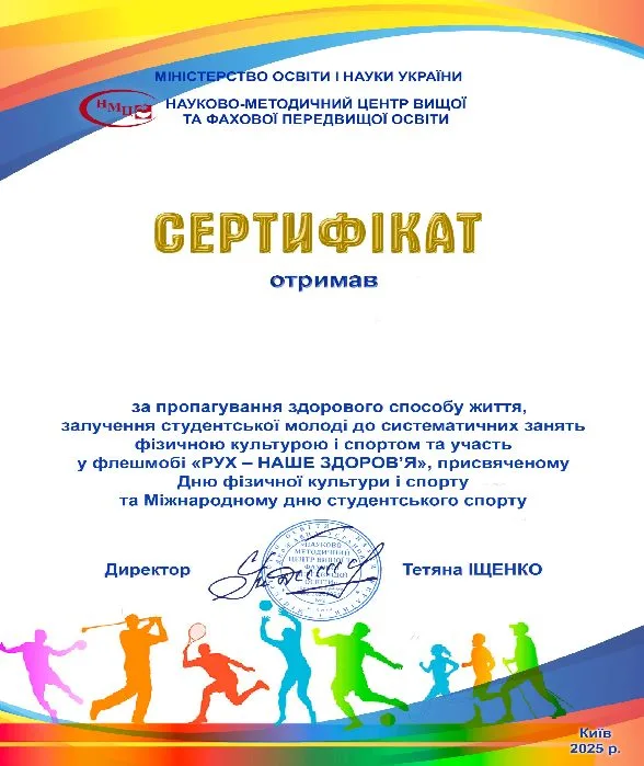 Спортивні досягнення студентів коледжу