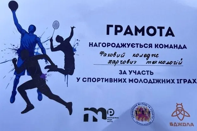 Спортивні досягнення студентів коледжу