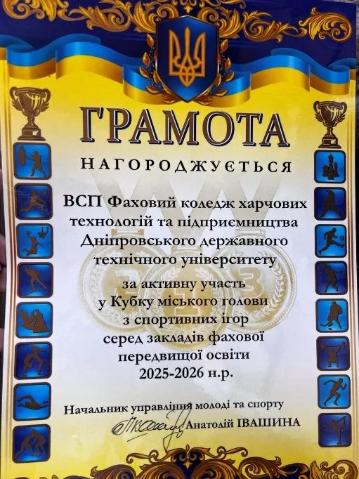 Спортивні досягнення студентів коледжу